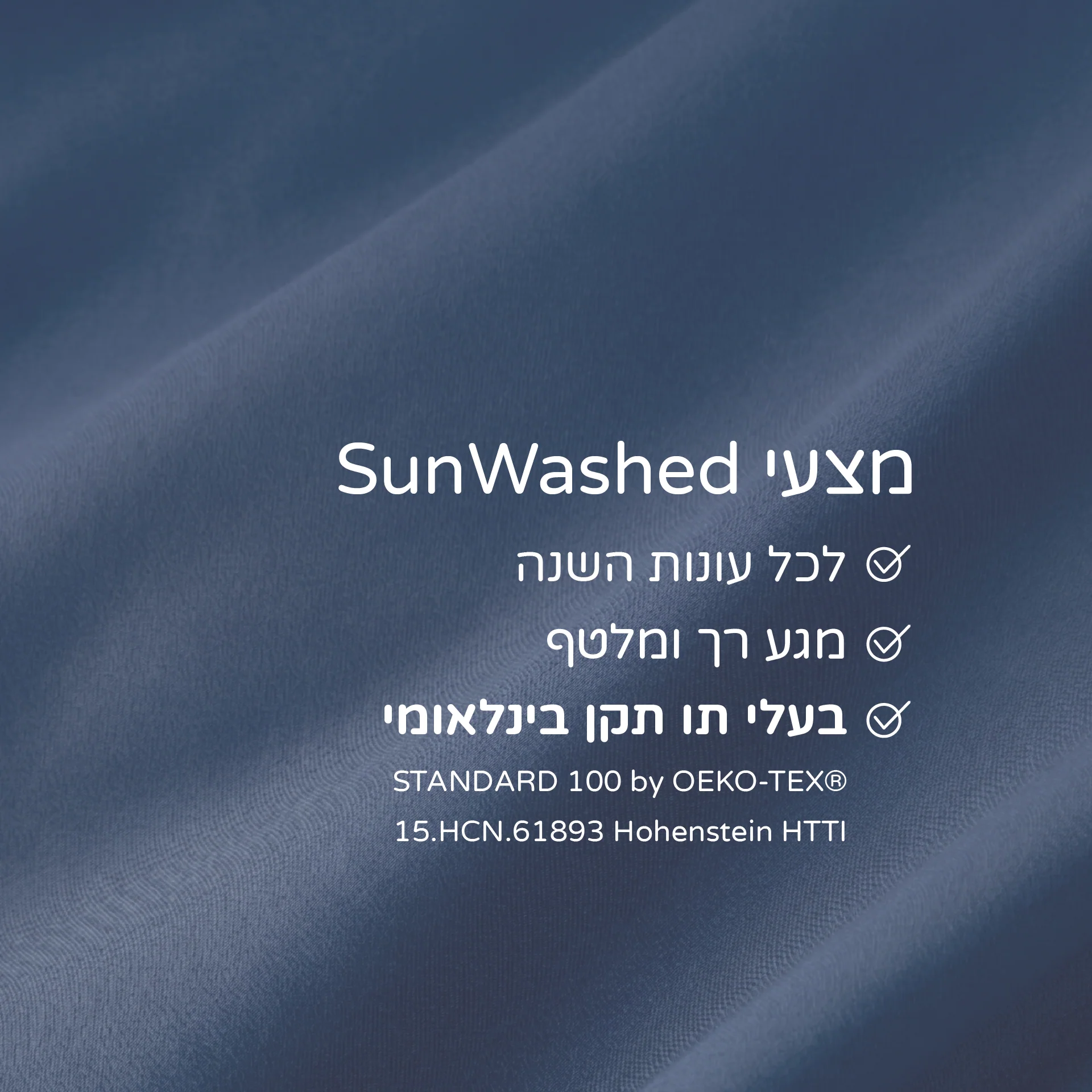 מצעי SunWashed - Image 36