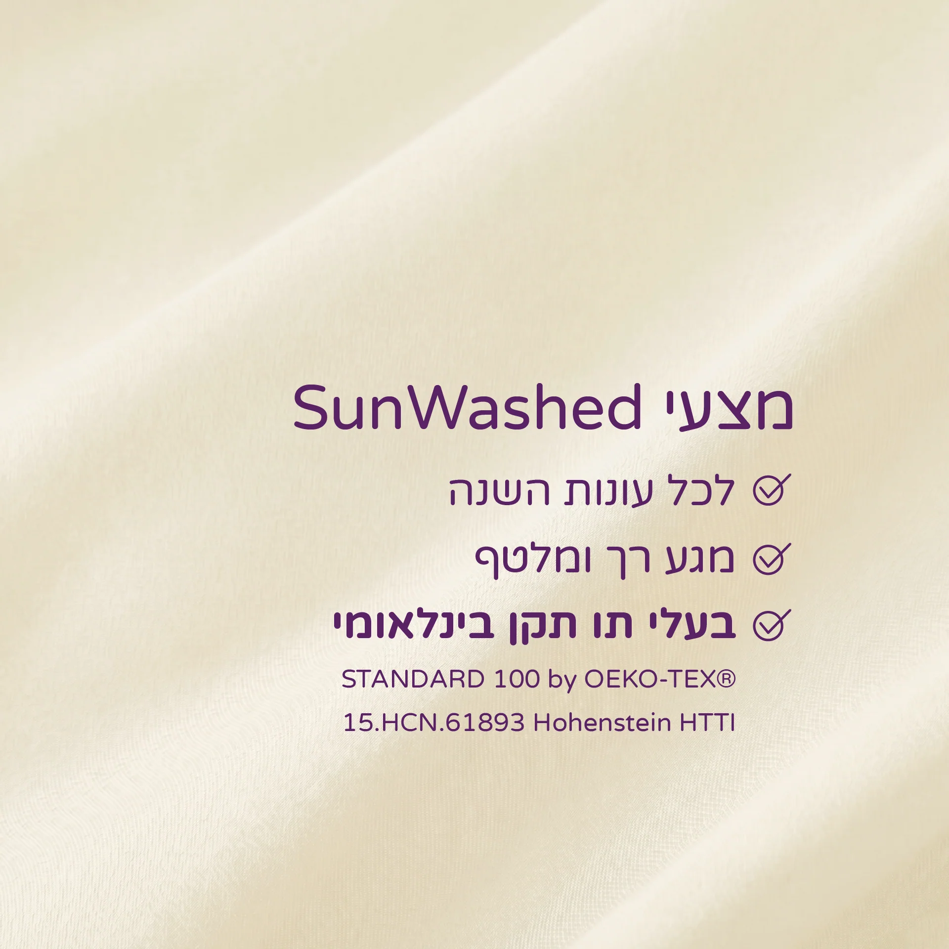 מצעי SunWashed - Image 46