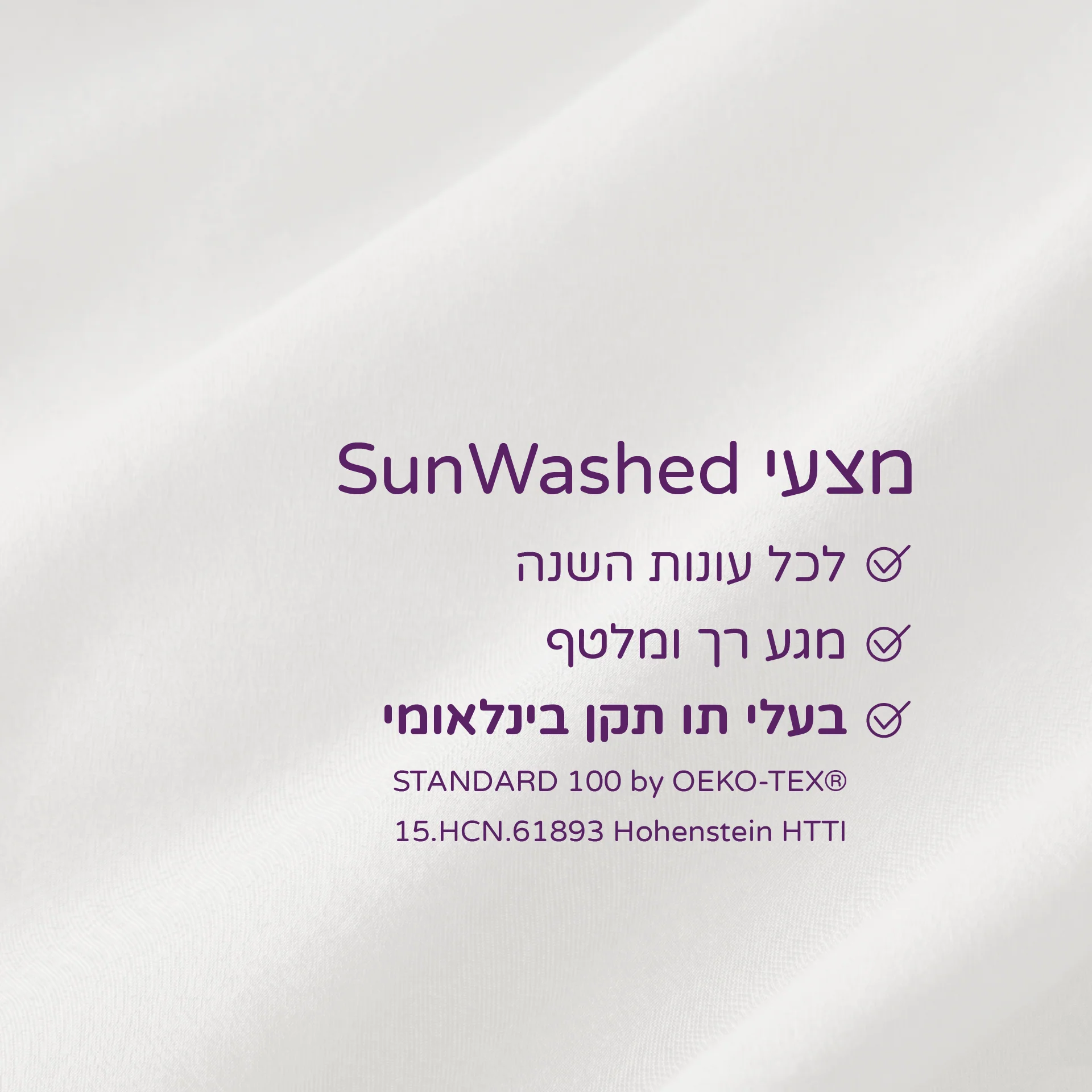 מצעי SunWashed - Image 51