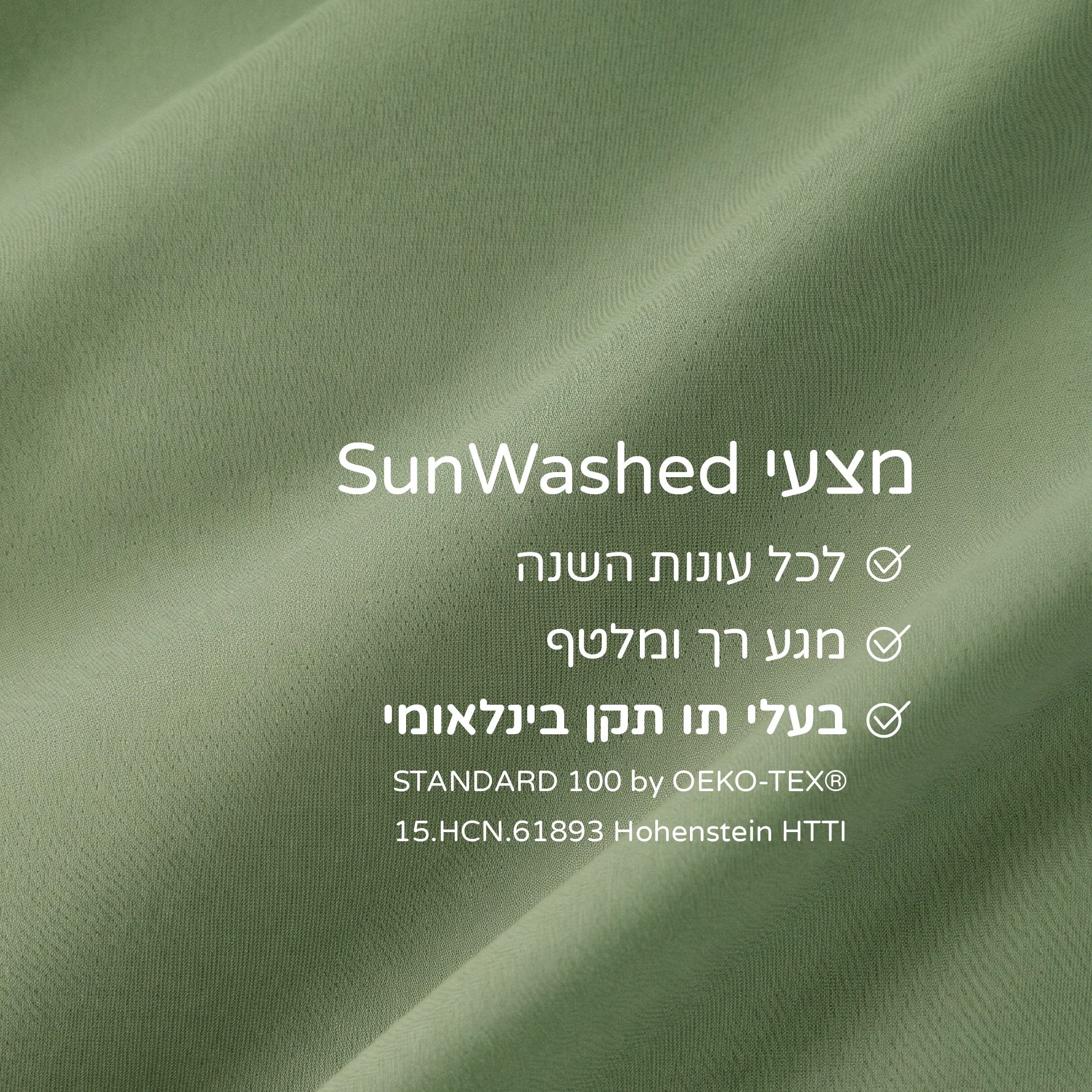 מצעי SunWashed - Image 61