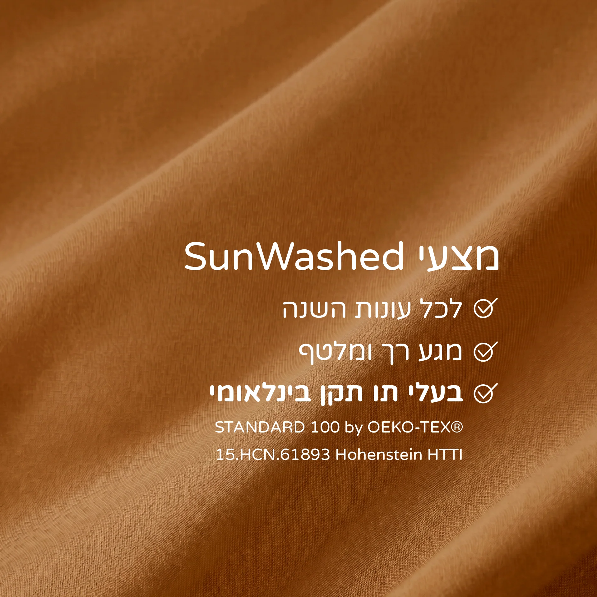 מצעי SunWashed - Image 66