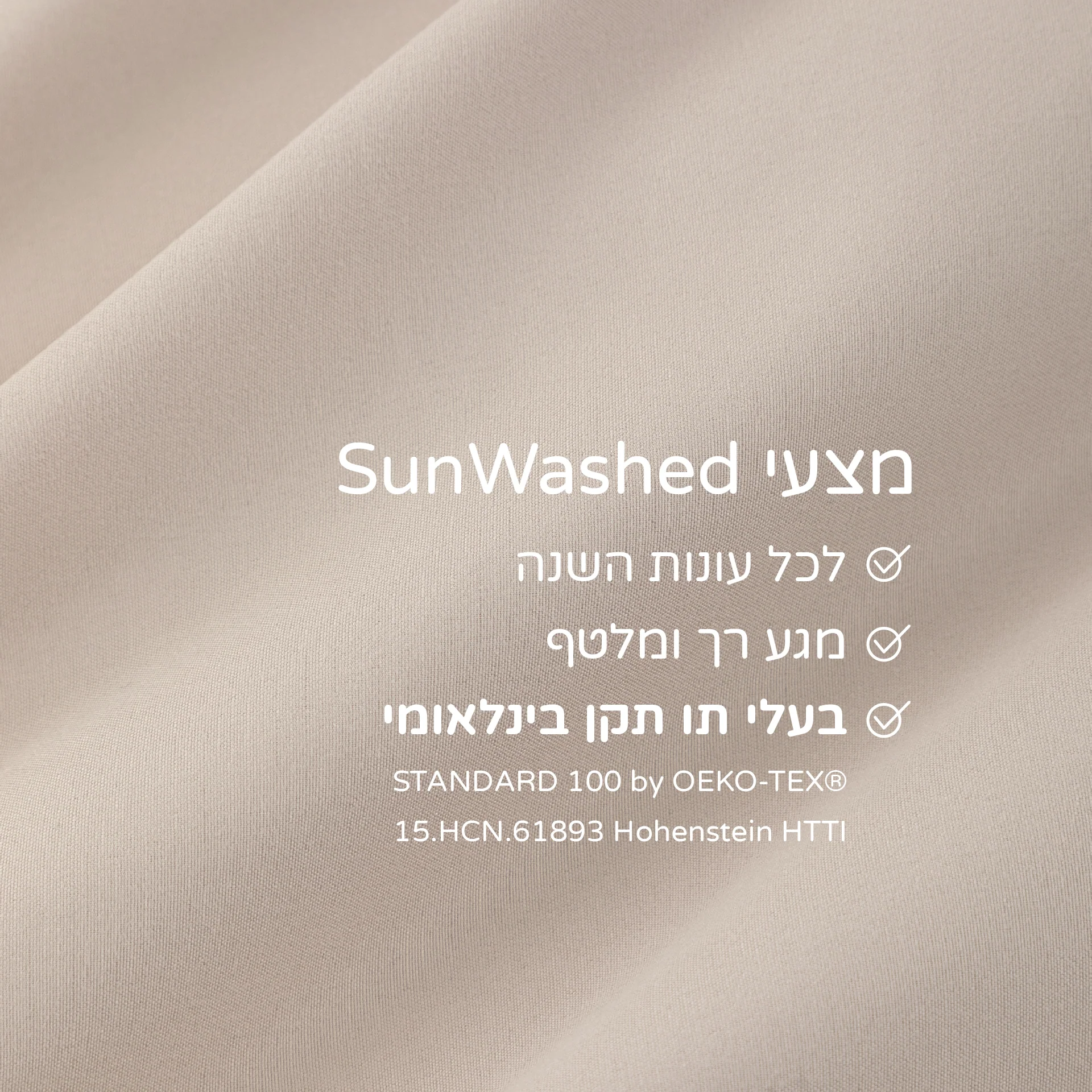 מצעי SunWashed - Image 81